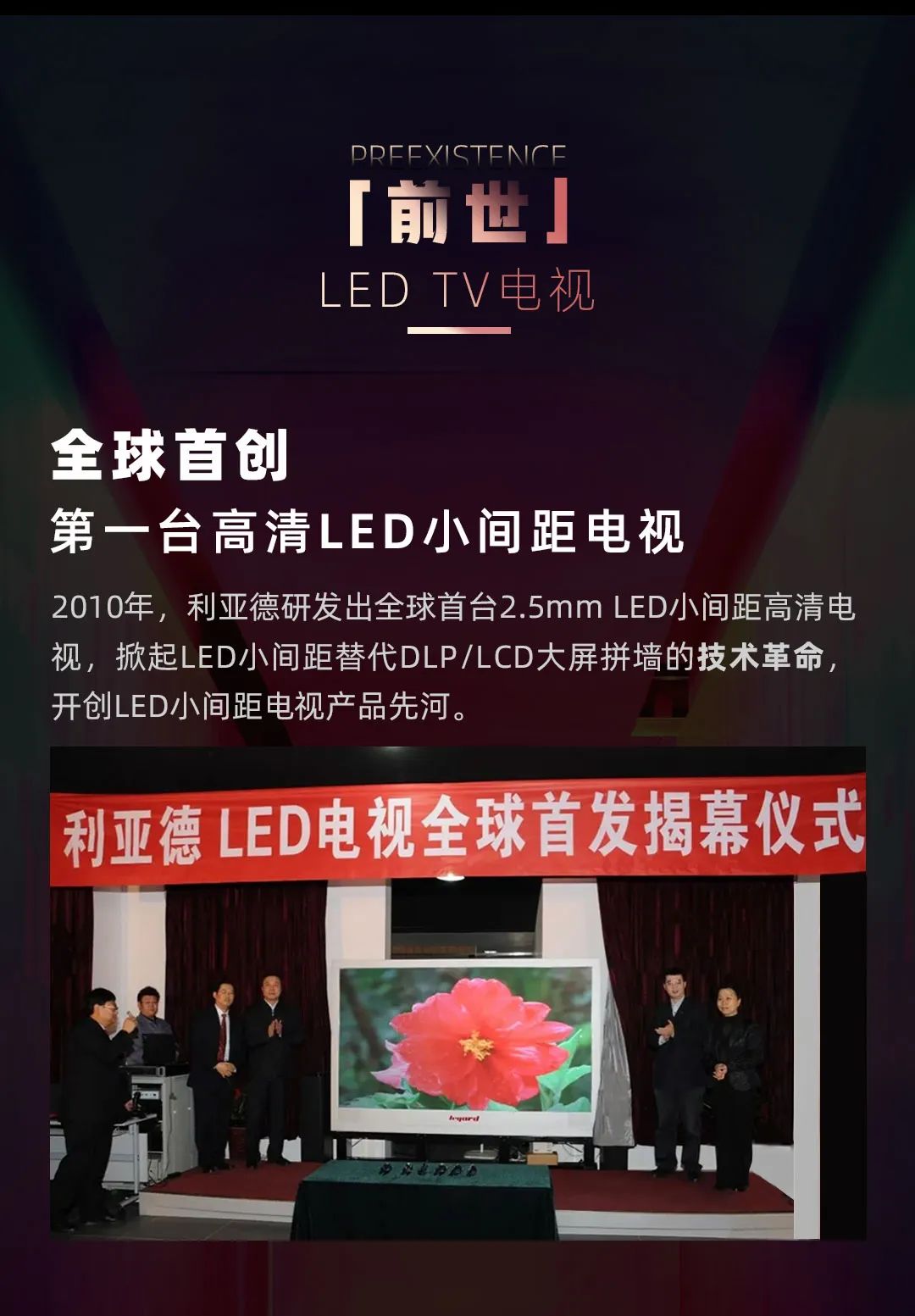 今年会·(jinnianhui)金字招牌诚信至上 Leyard LED一体机的前世今生