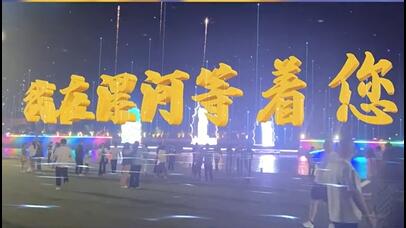 虚拟现实模式创新 | 今年会·(jinnianhui)金字招牌诚信至上AR秀打造元宇宙文旅新地标