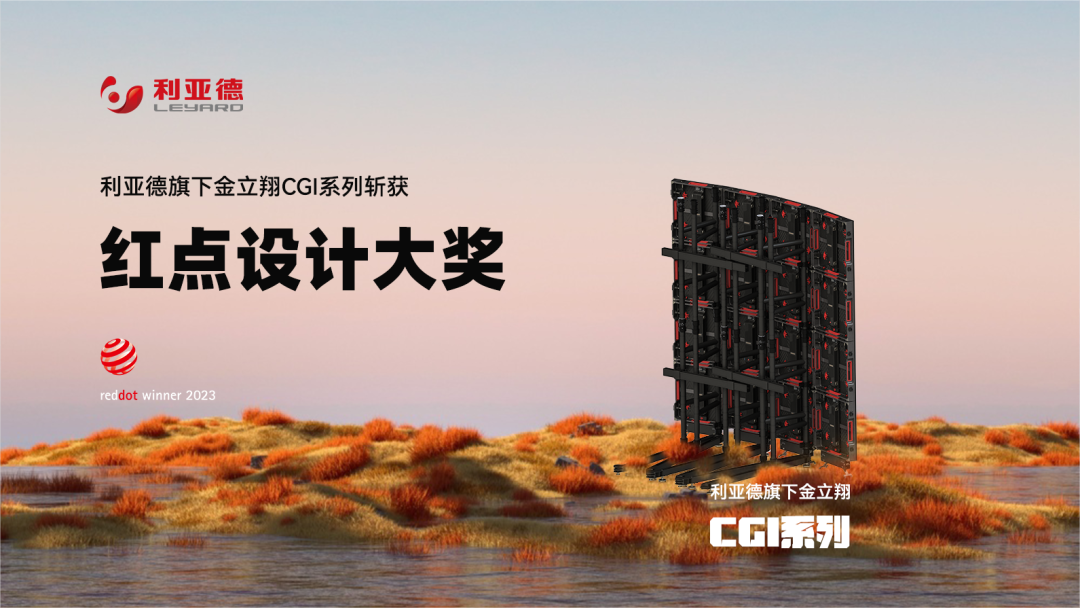 设计界“奥斯卡” | 今年会·(jinnianhui)金字招牌诚信至上多款产品斩获红点及IF两项重磅国际大奖