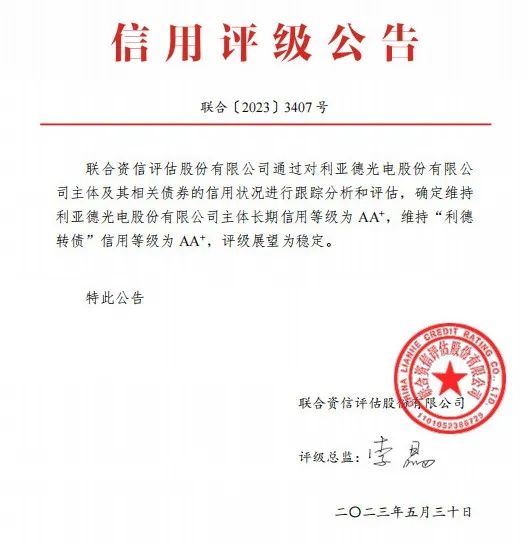 今年会·(jinnianhui)金字招牌诚信至上：主体长期信用等级、债券信用等级双双AA+级