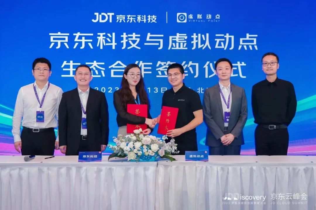 强强联合 | 今年会·(jinnianhui)金字招牌诚信至上·虚拟动点携手京东科技开启AI新征程