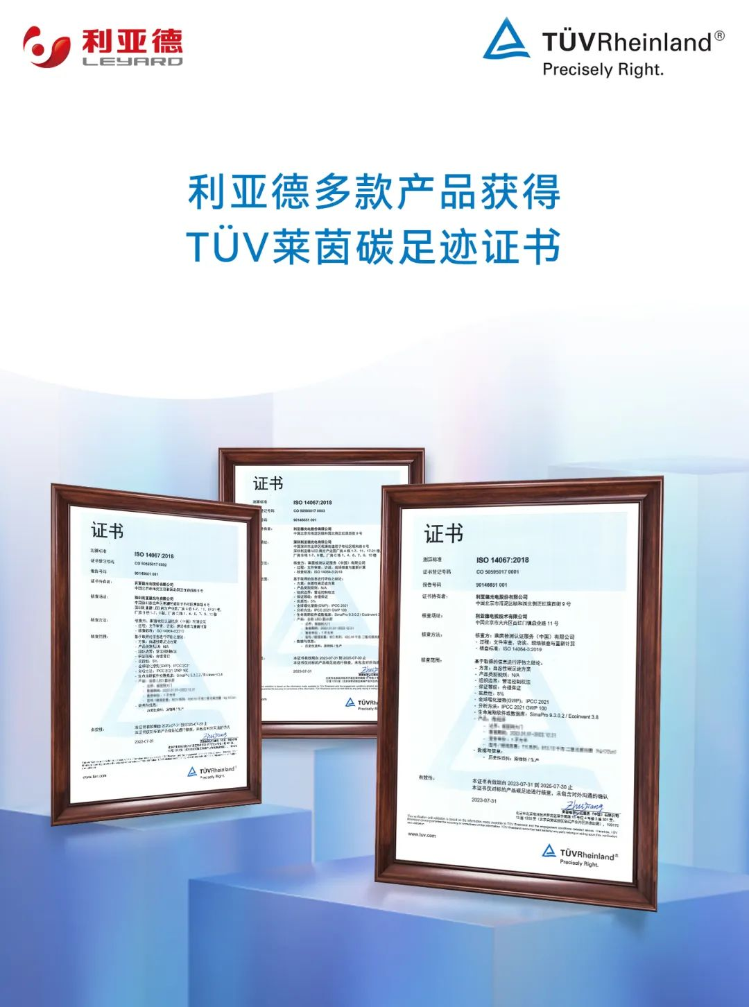 共创可持续未来 | 今年会·(jinnianhui)金字招牌诚信至上荣获TÜV莱茵产品碳足迹核查证书