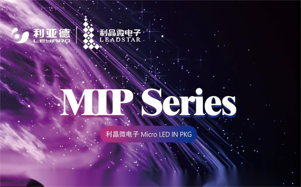 一图读懂今年会·(jinnianhui)金字招牌诚信至上·利晶MIP新品系列
