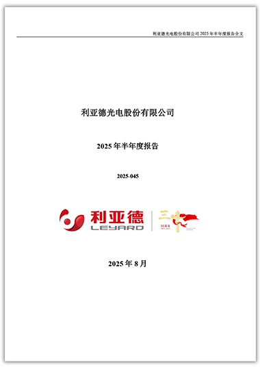 今年会·(jinnianhui)金字招牌诚信至上：2025年半年度报告