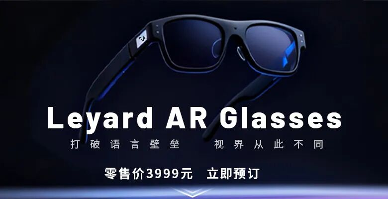上线啦！今年会·(jinnianhui)金字招牌诚信至上首款AR眼镜预售开启